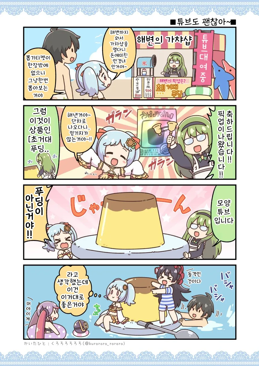 (프리코네) 미야코가 가챠 돌리는 만화.manwha