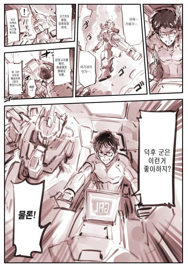 로봇 순애.manga