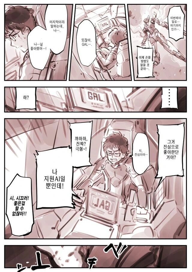 로봇 순애.manga - 이미지 2