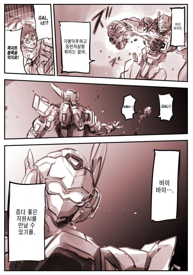 로봇 순애.manga - 이미지 3
