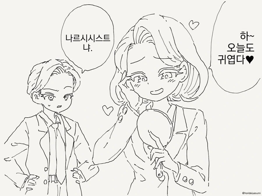 나르시스트인 쌍둥이 남매.manga