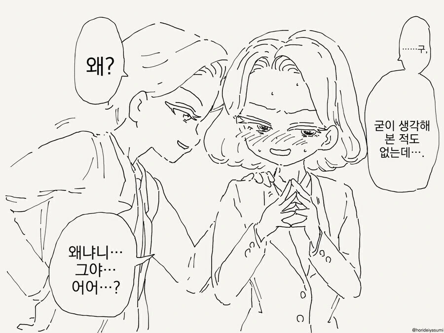 나르시스트인 쌍둥이 남매.manga - 이미지 4