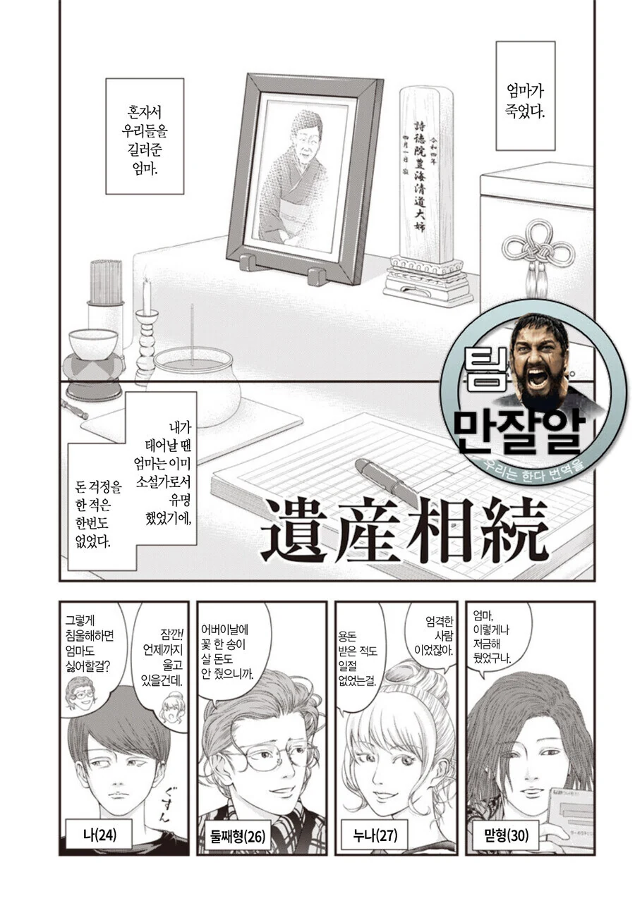 유명 소설가였던 엄마의 유산을 분배하는 자식들.manga