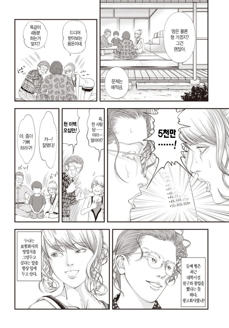 유명 소설가였던 엄마의 유산을 분배하는 자식들.manga - 이미지 2