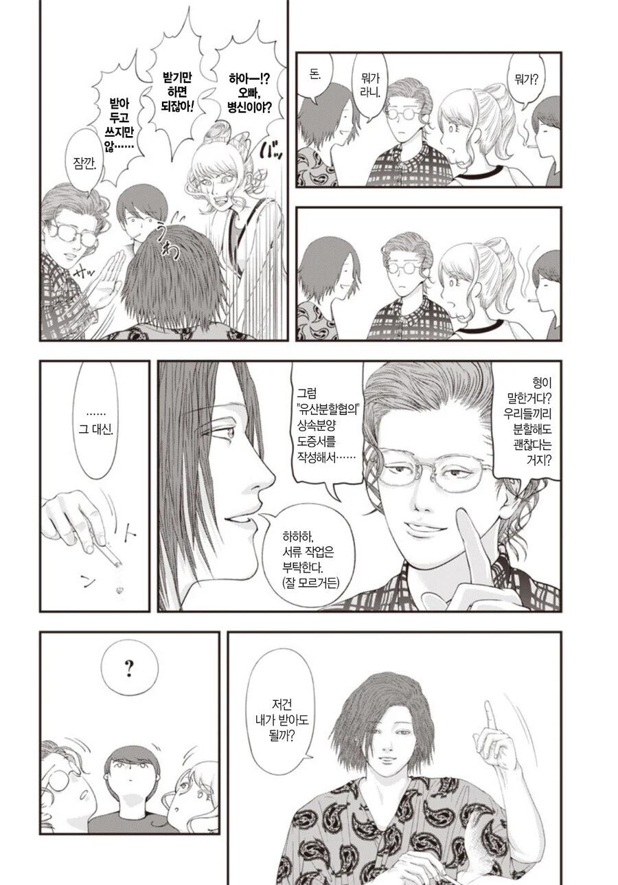 유명 소설가였던 엄마의 유산을 분배하는 자식들.manga - 이미지 4