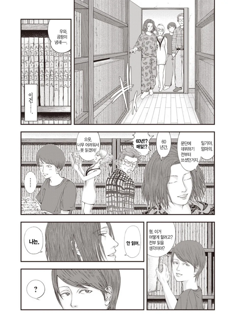 유명 소설가였던 엄마의 유산을 분배하는 자식들.manga - 이미지 5