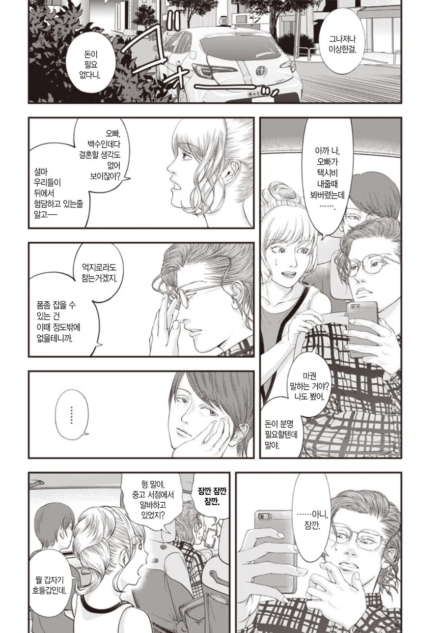 유명 소설가였던 엄마의 유산을 분배하는 자식들.manga - 이미지 6