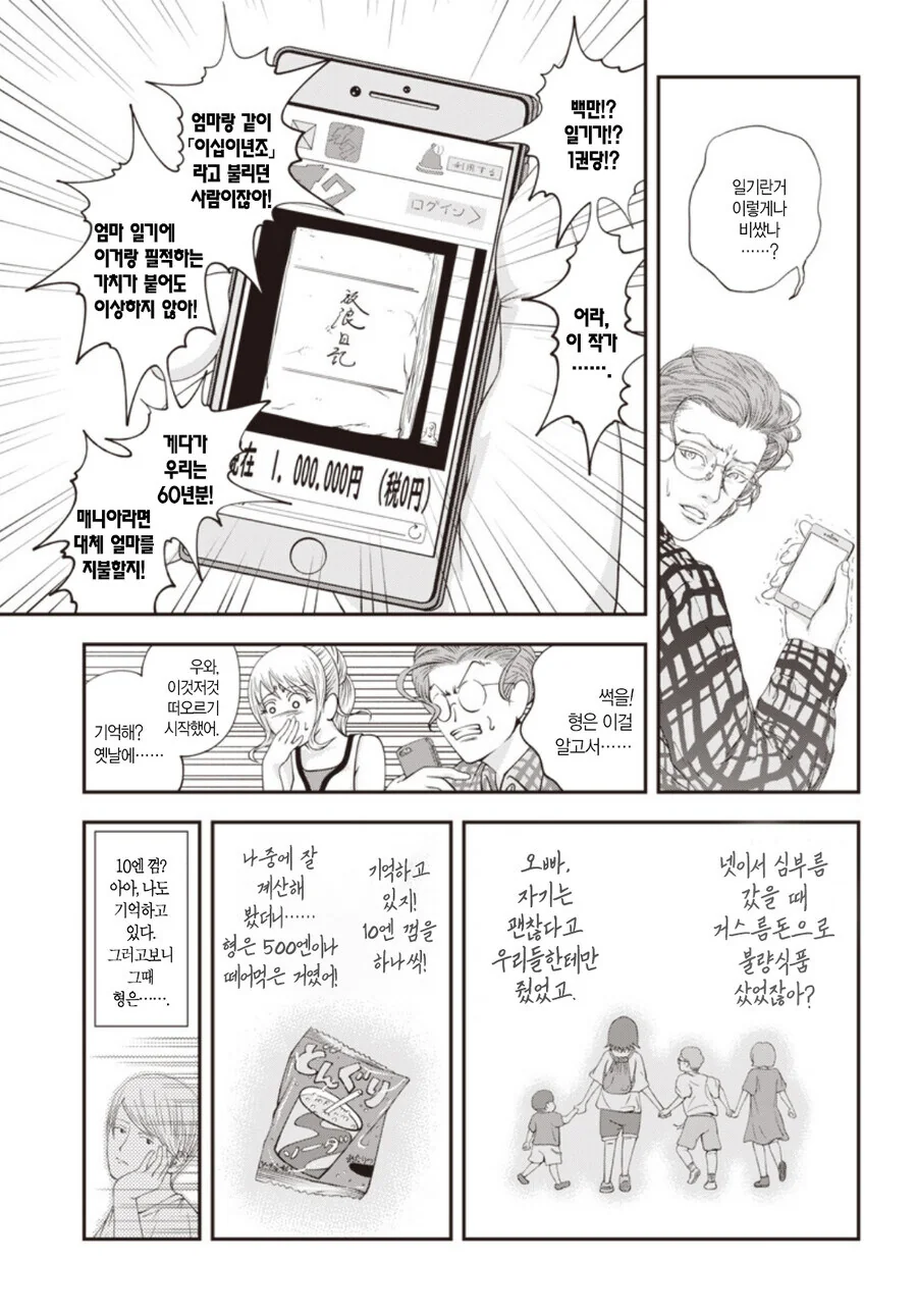 유명 소설가였던 엄마의 유산을 분배하는 자식들.manga - 이미지 7