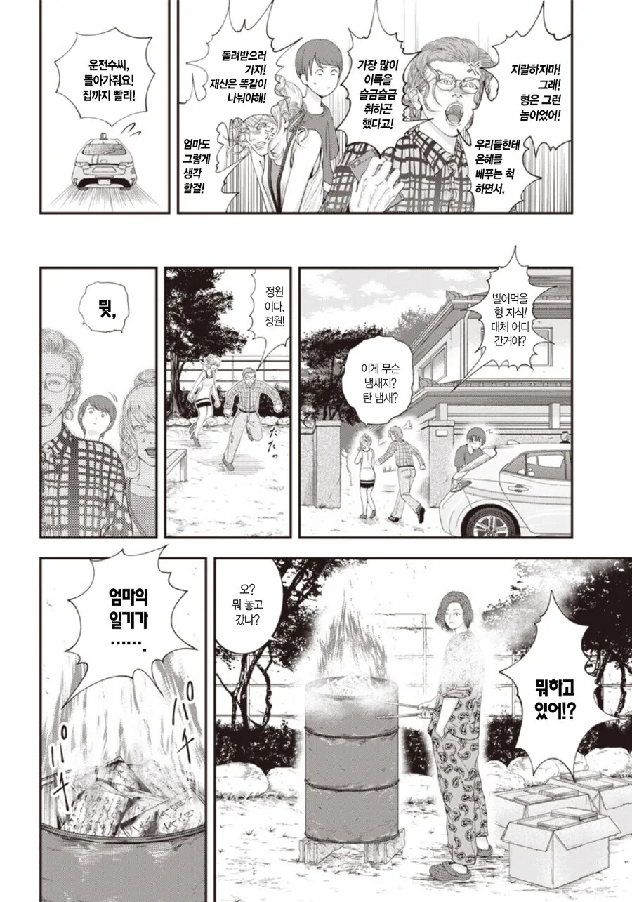 유명 소설가였던 엄마의 유산을 분배하는 자식들.manga - 이미지 8