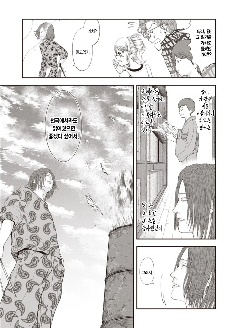 유명 소설가였던 엄마의 유산을 분배하는 자식들.manga - 이미지 9