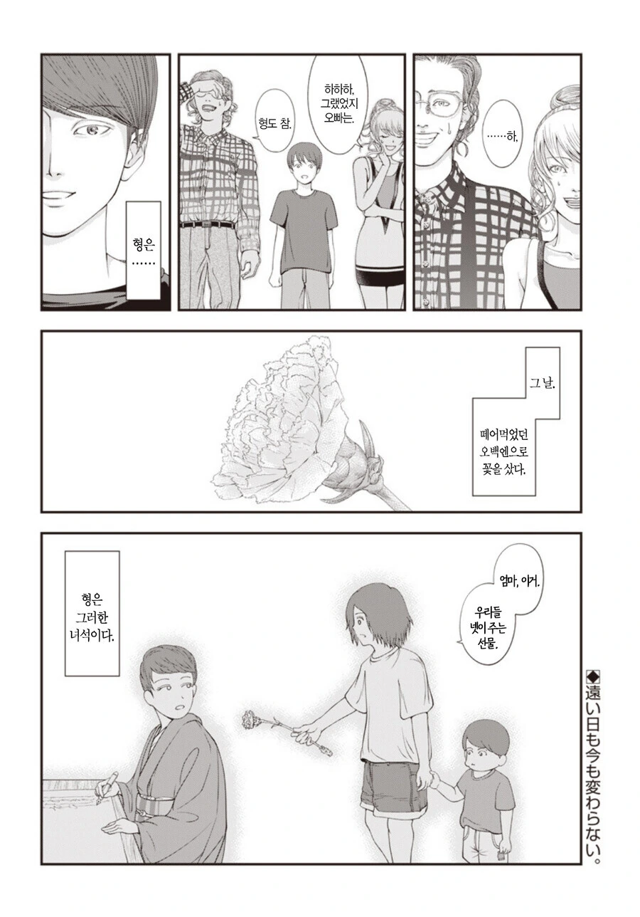 유명 소설가였던 엄마의 유산을 분배하는 자식들.manga - 이미지 10