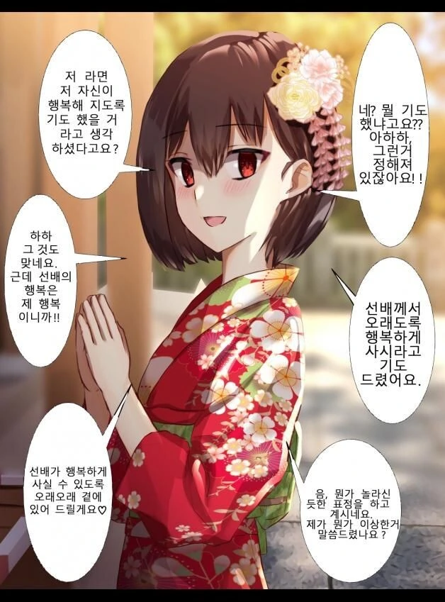 얀데레 기질인 후배와 새해 첫참배.manhwa