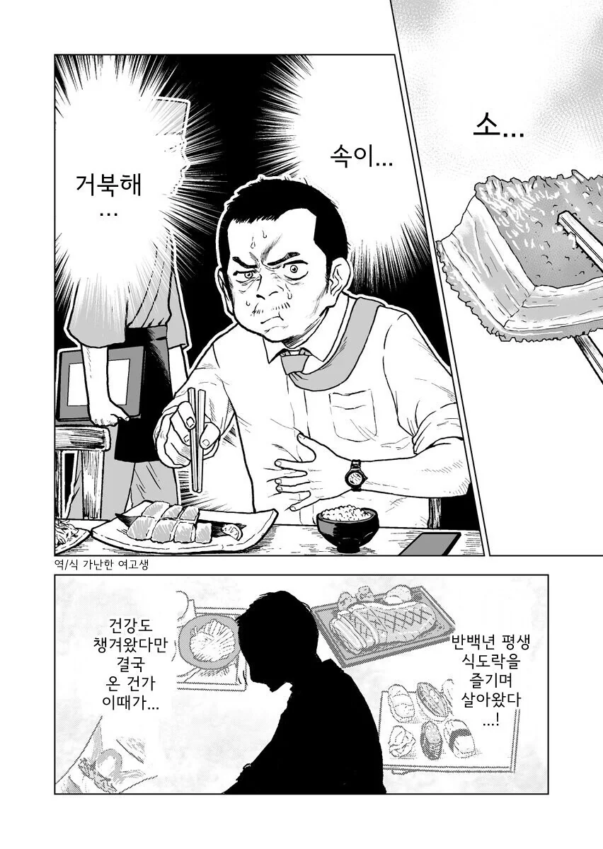 싸고 맛있지만 곱배기와 리필이 무료인 식당.Manhwa