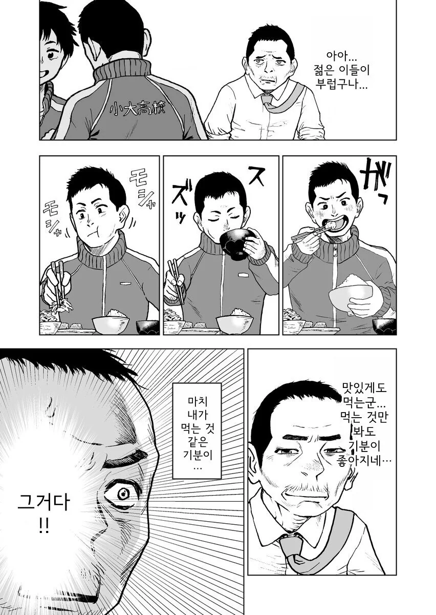 싸고 맛있지만 곱배기와 리필이 무료인 식당.Manhwa - 이미지 2
