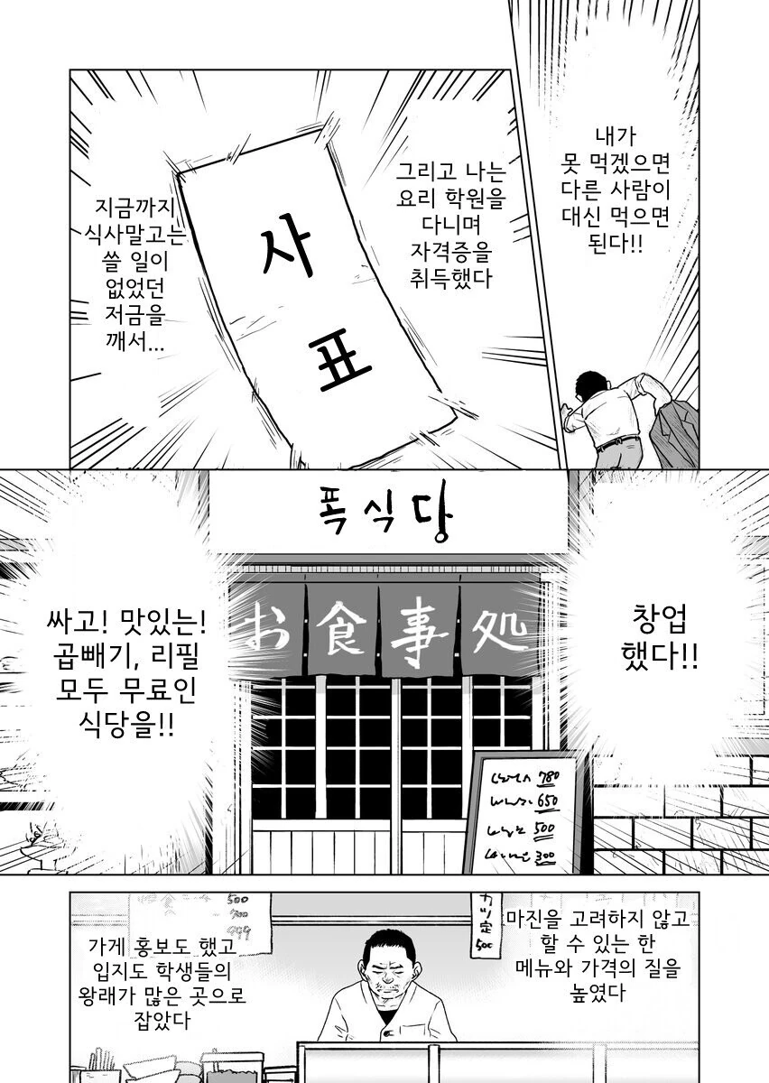 싸고 맛있지만 곱배기와 리필이 무료인 식당.Manhwa - 이미지 3