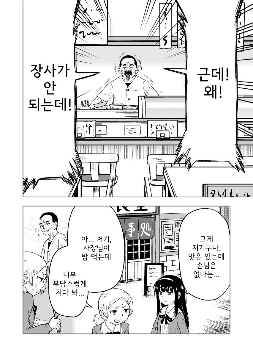 싸고 맛있지만 곱배기와 리필이 무료인 식당.Manhwa - 이미지 4
