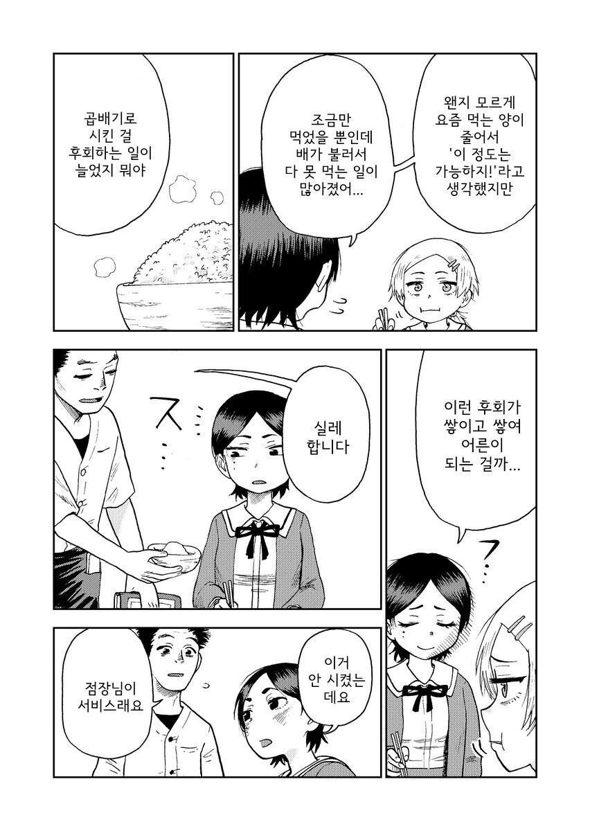 싸고 맛있지만 곱배기와 리필이 무료인 식당.Manhwa - 이미지 7