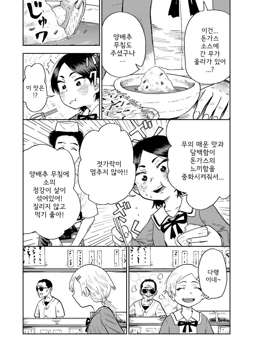 싸고 맛있지만 곱배기와 리필이 무료인 식당.Manhwa - 이미지 8