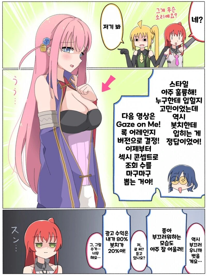 말딸 코스프레를한 결속밴드 - 이미지 2