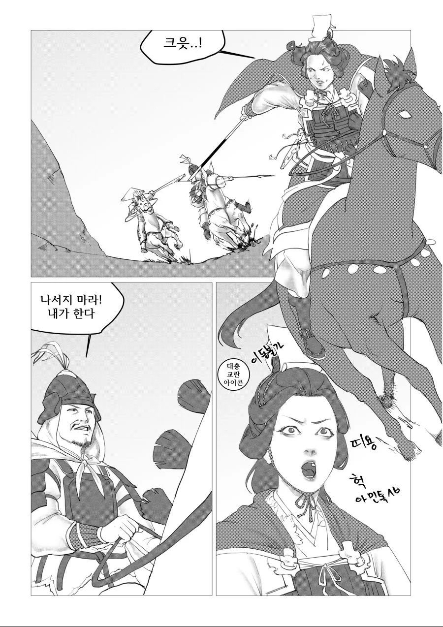 유비 ntr 당하는.manhwa - 이미지 2