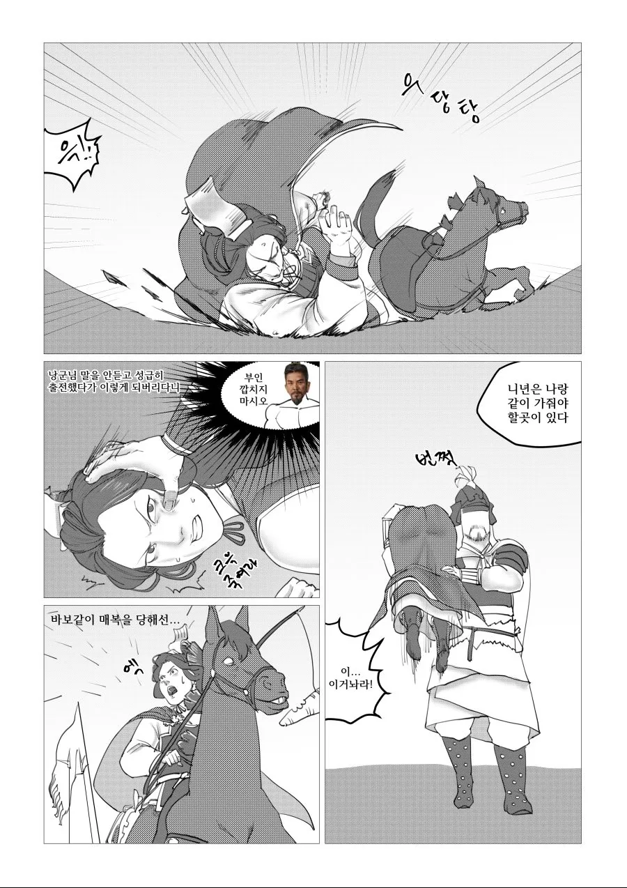 유비 ntr 당하는.manhwa - 이미지 3