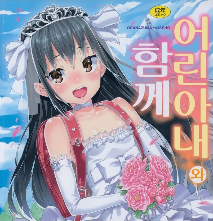 [@] 또또 애들한테 웨딩입혀놓는다 - 이미지 3