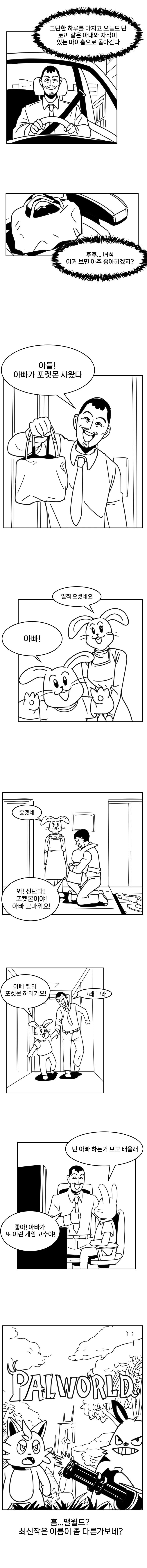 아빠가 X켓몬 사오는 만화.manga - 이미지 2