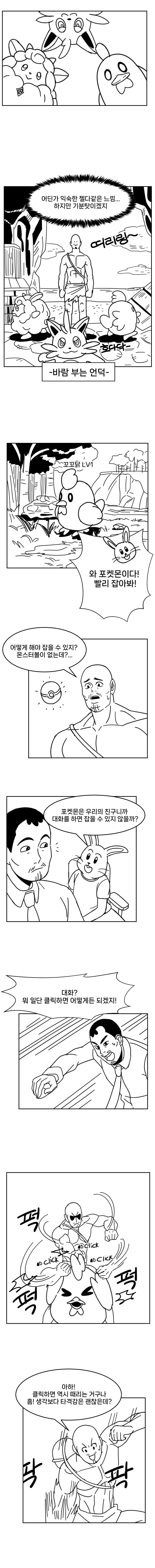 아빠가 X켓몬 사오는 만화.manga - 이미지 3