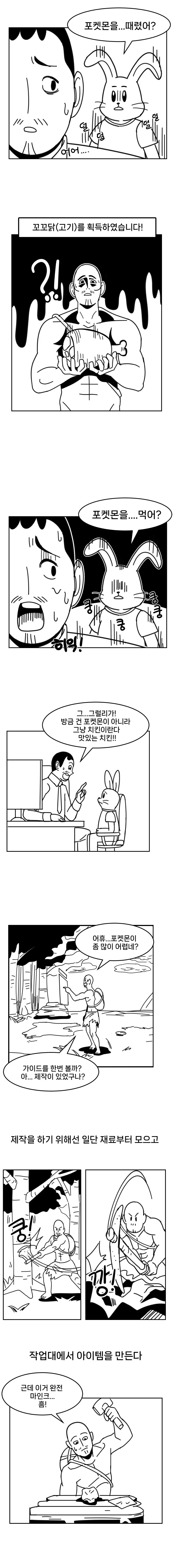 아빠가 X켓몬 사오는 만화.manga - 이미지 4