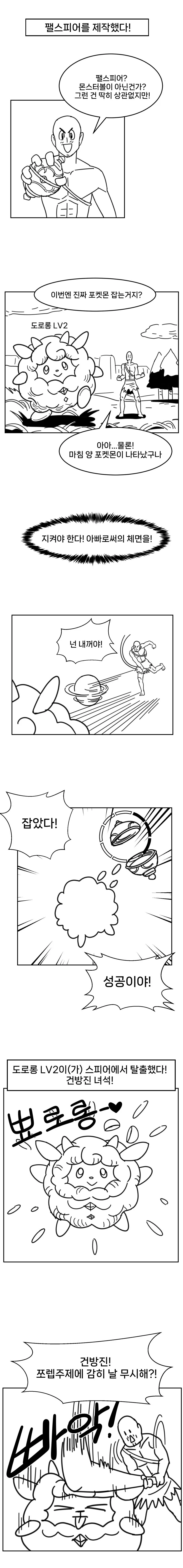 아빠가 X켓몬 사오는 만화.manga - 이미지 5