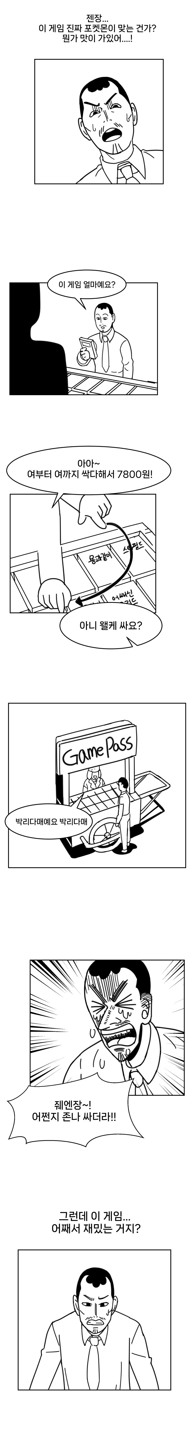 아빠가 X켓몬 사오는 만화.manga - 이미지 7