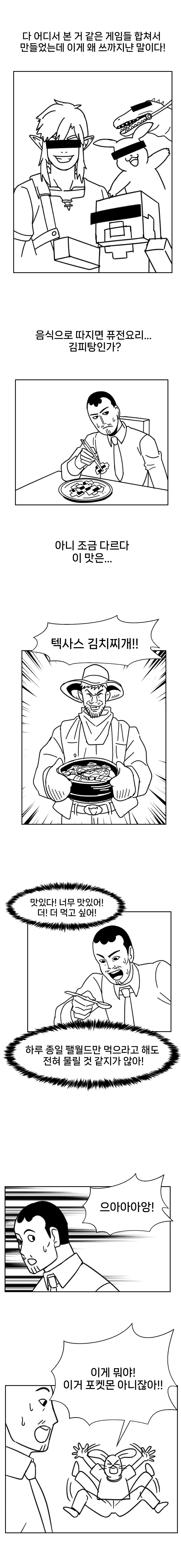 아빠가 X켓몬 사오는 만화.manga - 이미지 8