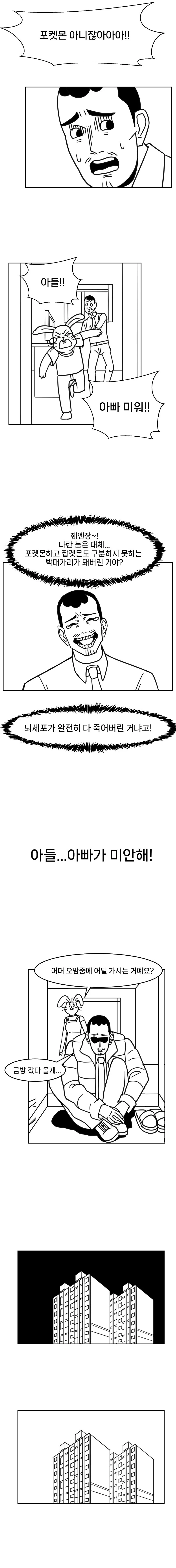 아빠가 X켓몬 사오는 만화.manga - 이미지 9