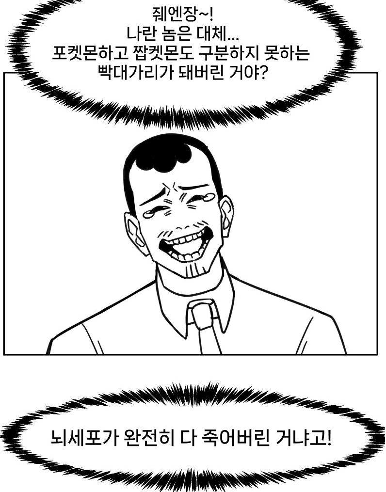 아빠가 X켓몬 사오는 만화.manga - 이미지 11