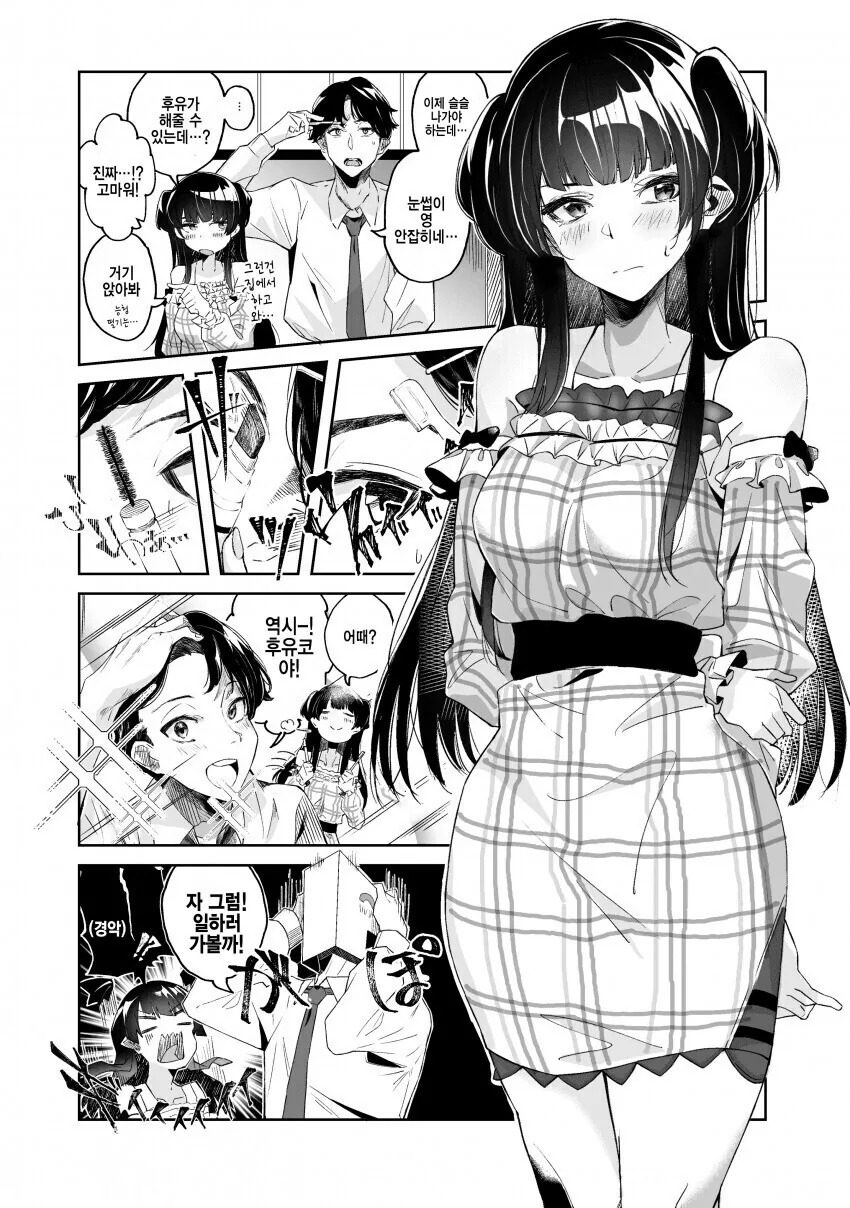 @) 외출 준비하는 프로듀서를 도와주는 후유코.manga