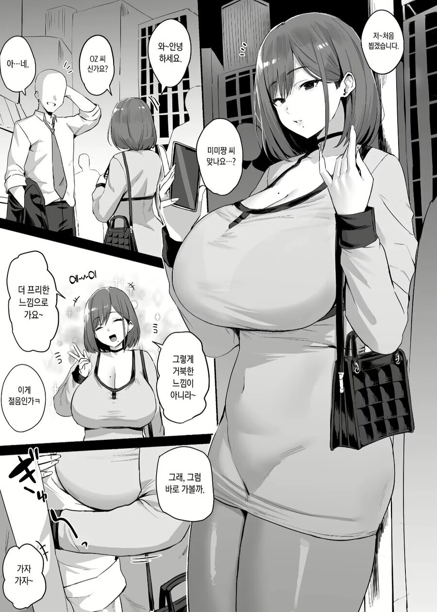 처음만난 상대와 바로 식사하러 가는 만화.manga