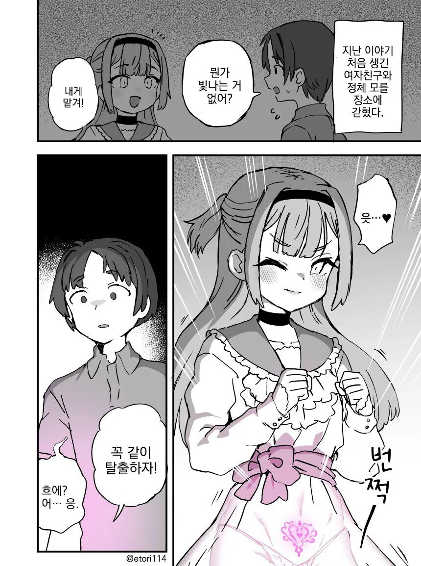 여자친구와 어두운 미궁을 헤매는 만화.manga