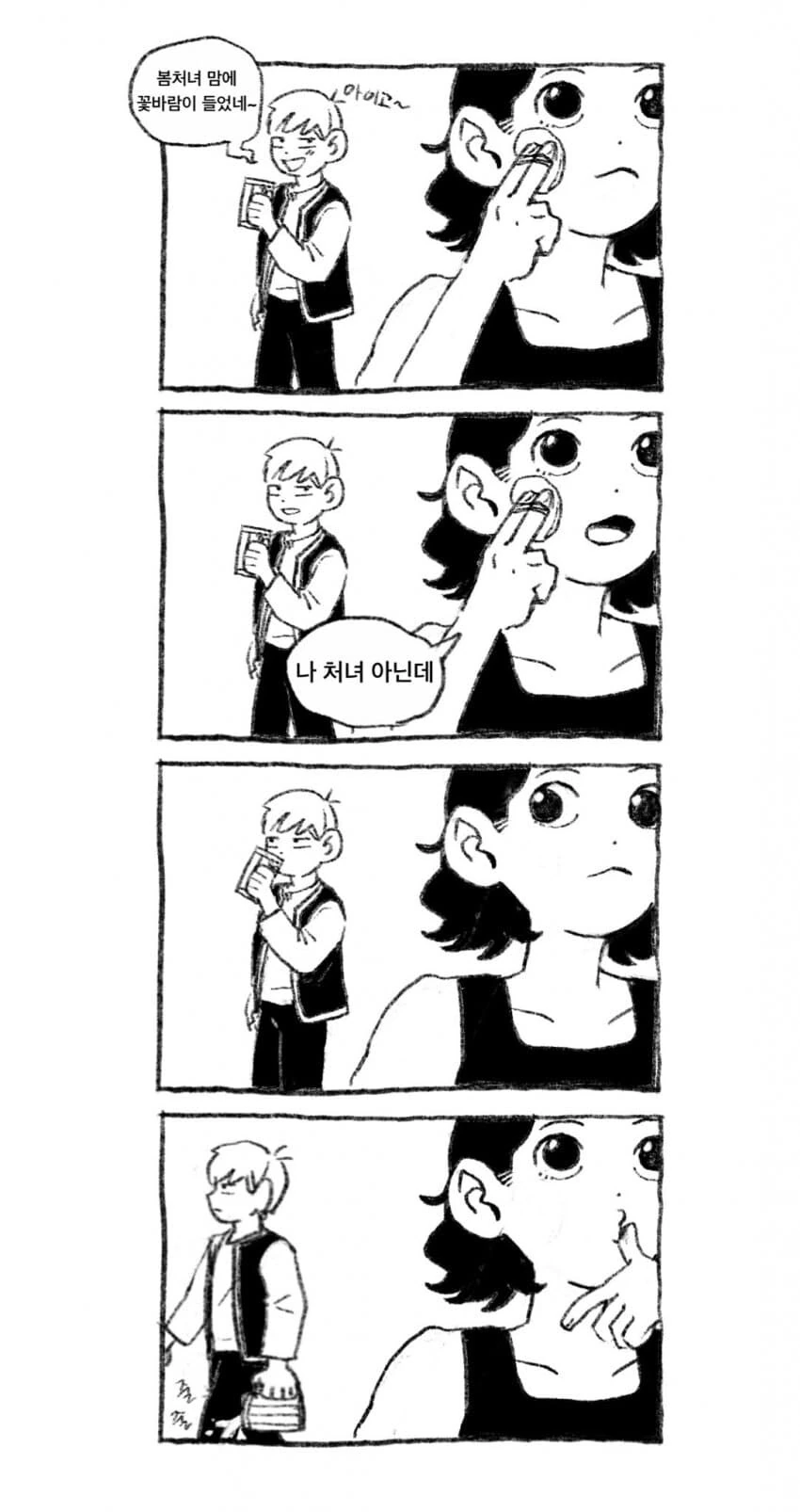 던전밥] 하프풋 부녀의 매운맛 대화.manhwa
