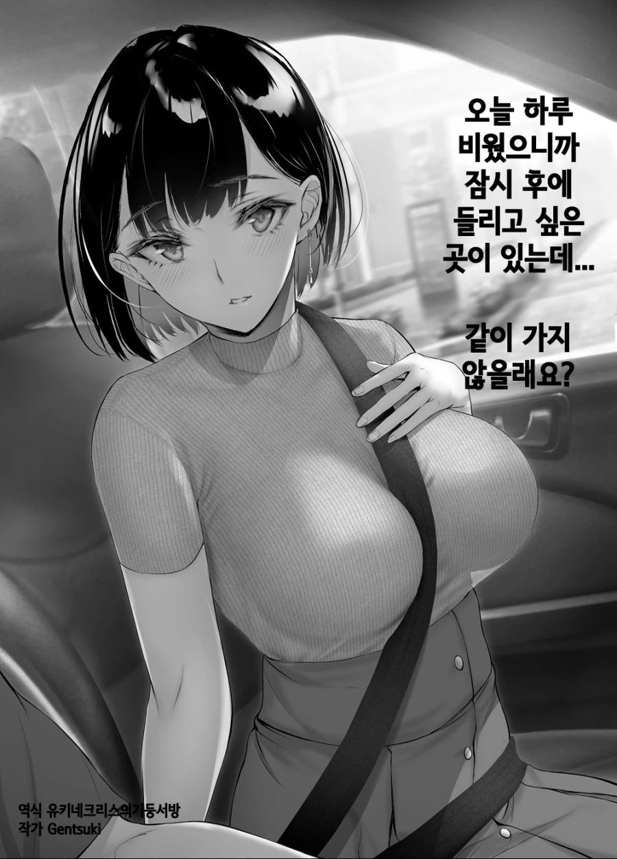핫산) ㅂㅈ난 여자가 남자 꼬시는 만화 모음집.MANHWA