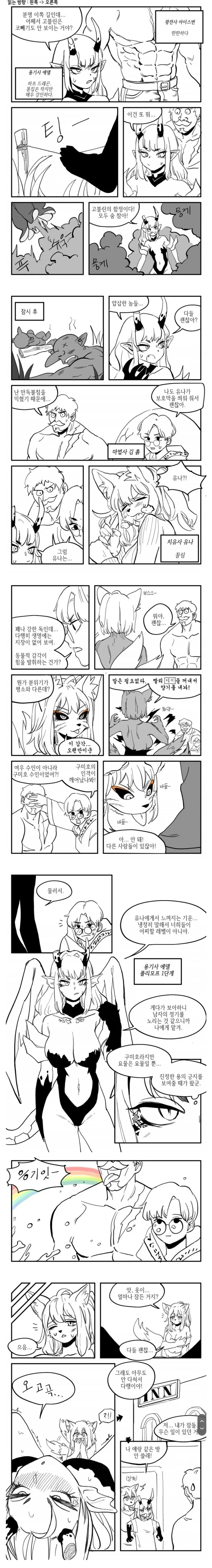 고블린의 함정에 당한 모험가파티.manwha