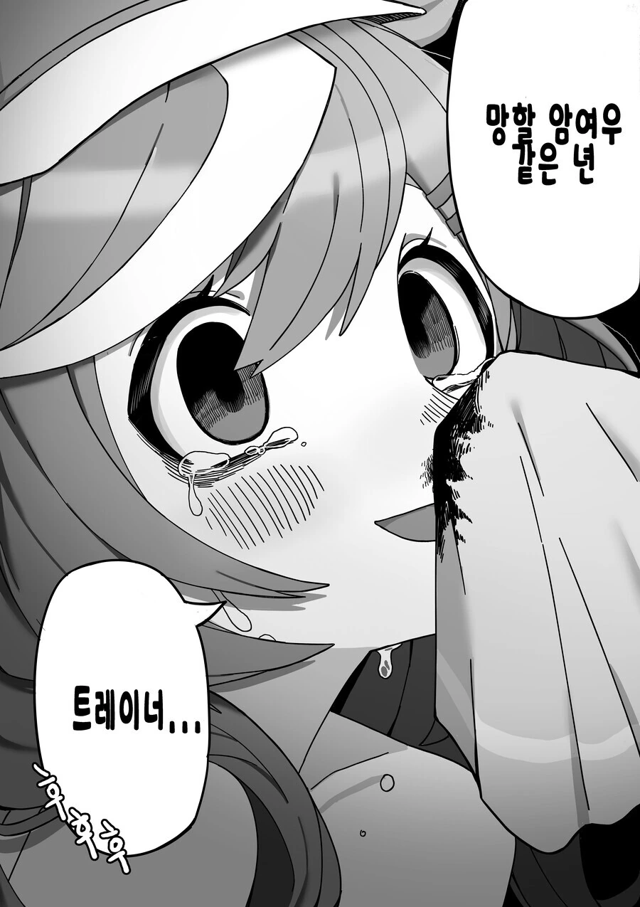 말딸)뭉뭉이 바이럴.MANGA - 이미지 3