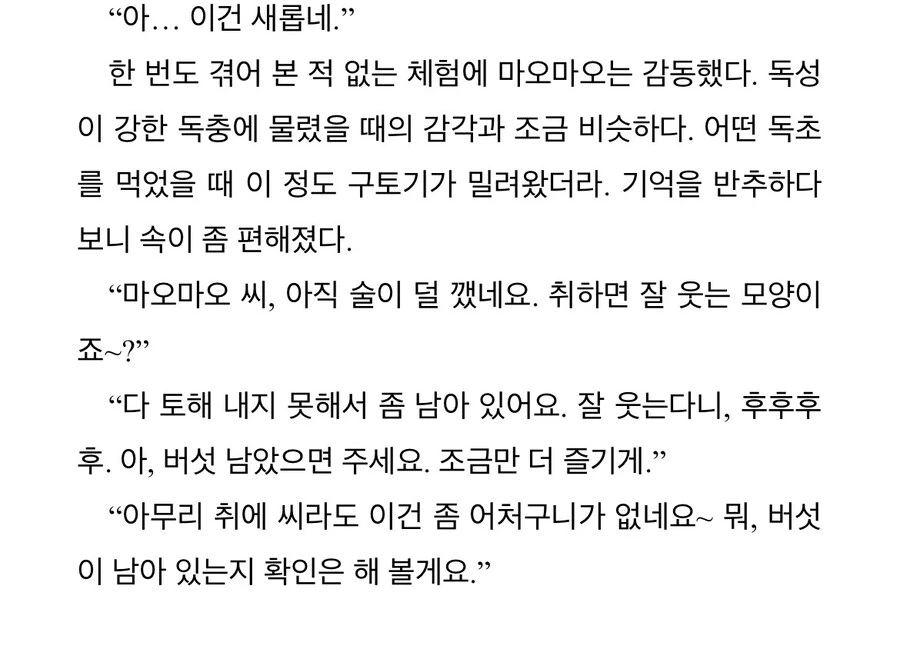 약사의혼잣말) 술취한 마오마오 - 이미지 2