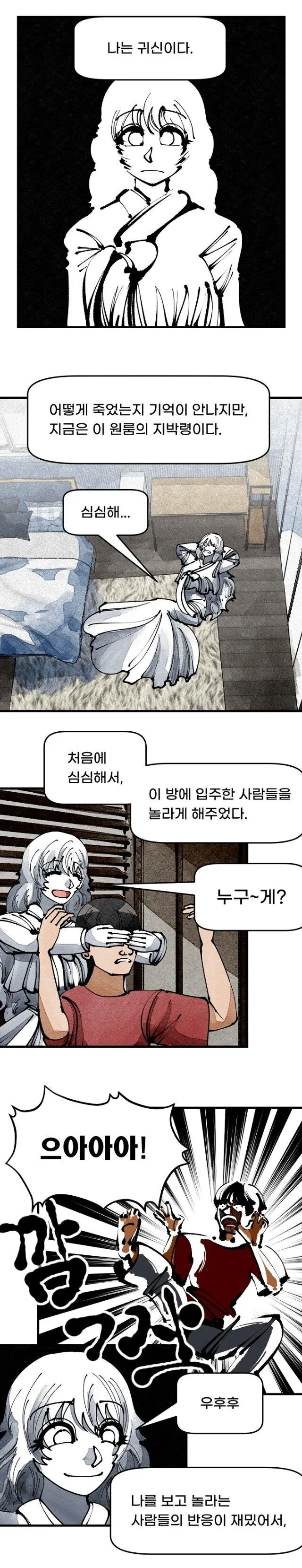 장난을 좋아하는 처녀귀신 만화