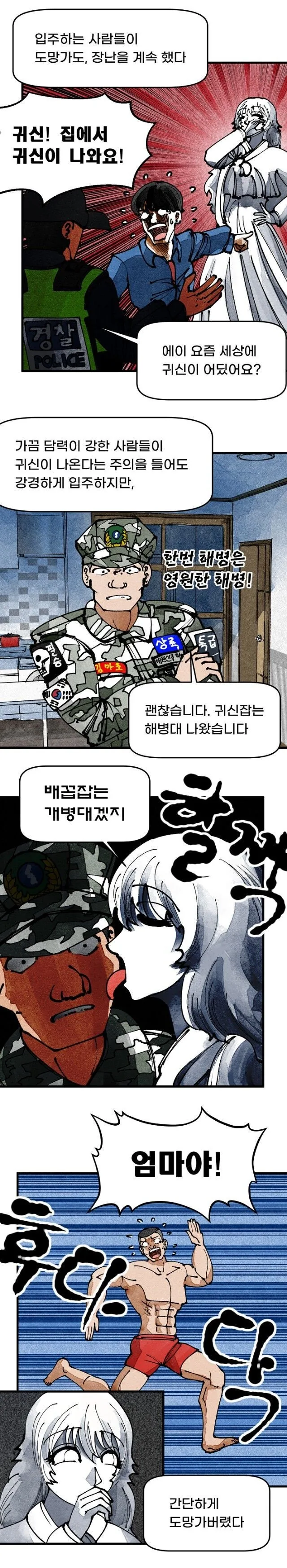 장난을 좋아하는 처녀귀신 만화 - 이미지 2