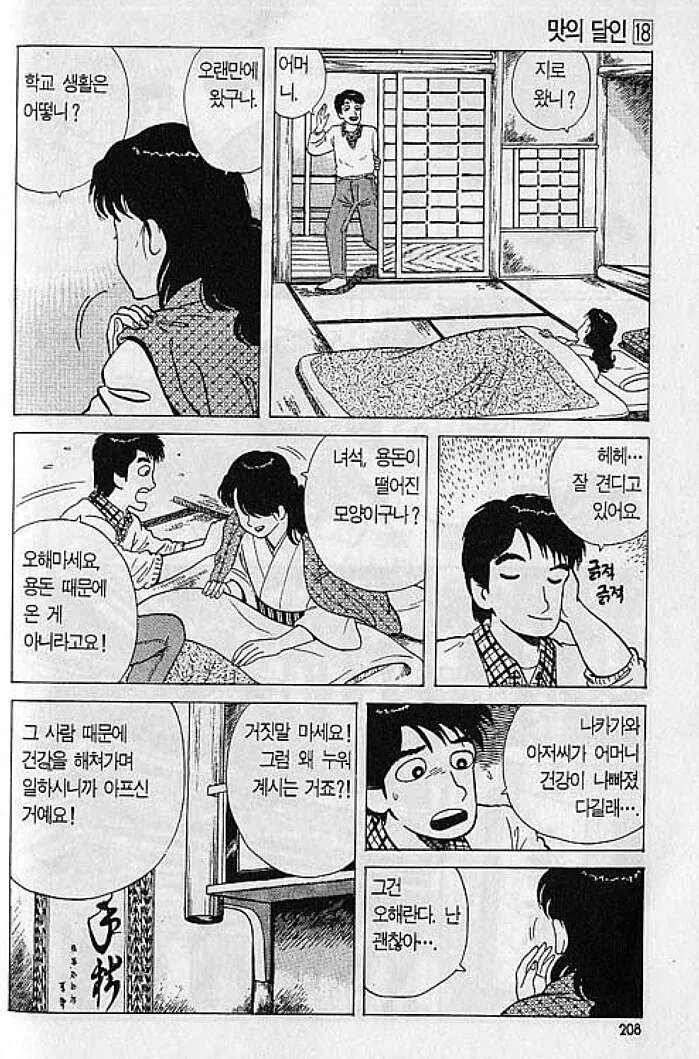 맛의달인) 지로가 아버지를 싫어하는 이유 - 이미지 2