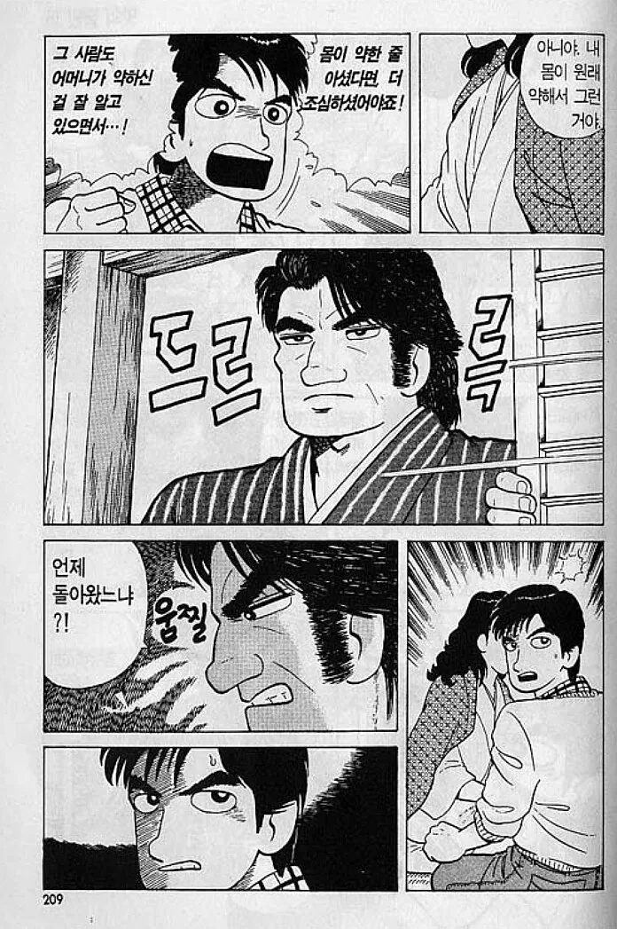 맛의달인) 지로가 아버지를 싫어하는 이유 - 이미지 3
