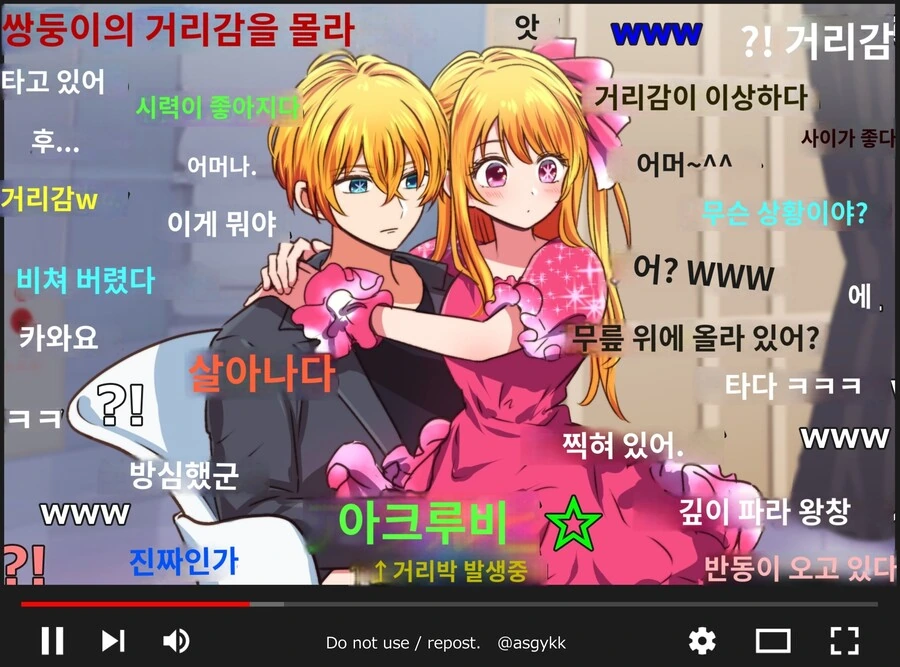 최애의아이)방송 모니터링 하는 평범한 남매 - 이미지 3