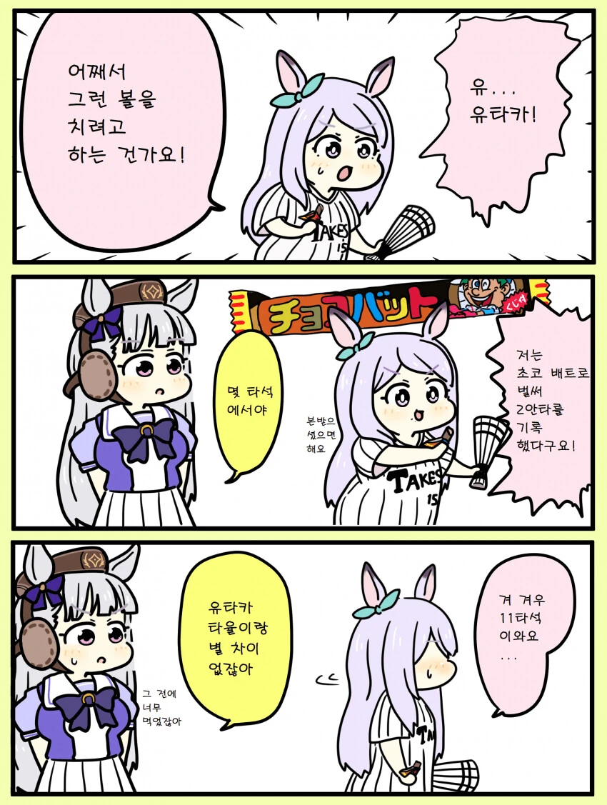 [말딸] 메지로 맥퀸과 초코 배트.manhwa