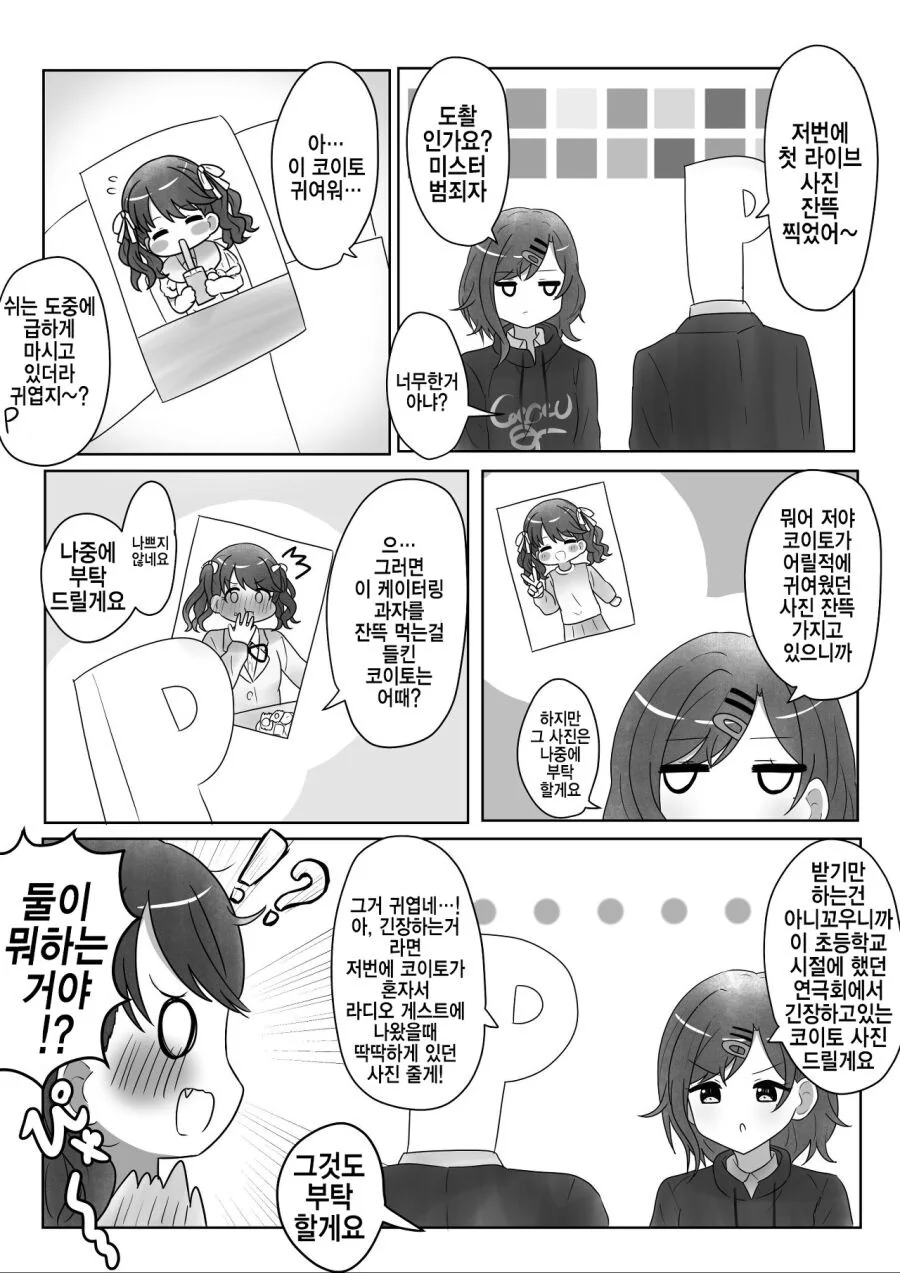 @)콜렉션을 교환하는.Manga