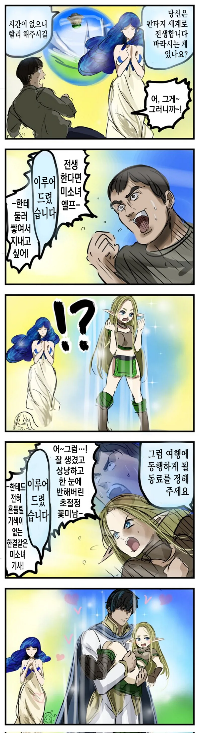 소원을 너무 빨리 이뤄주는 여신